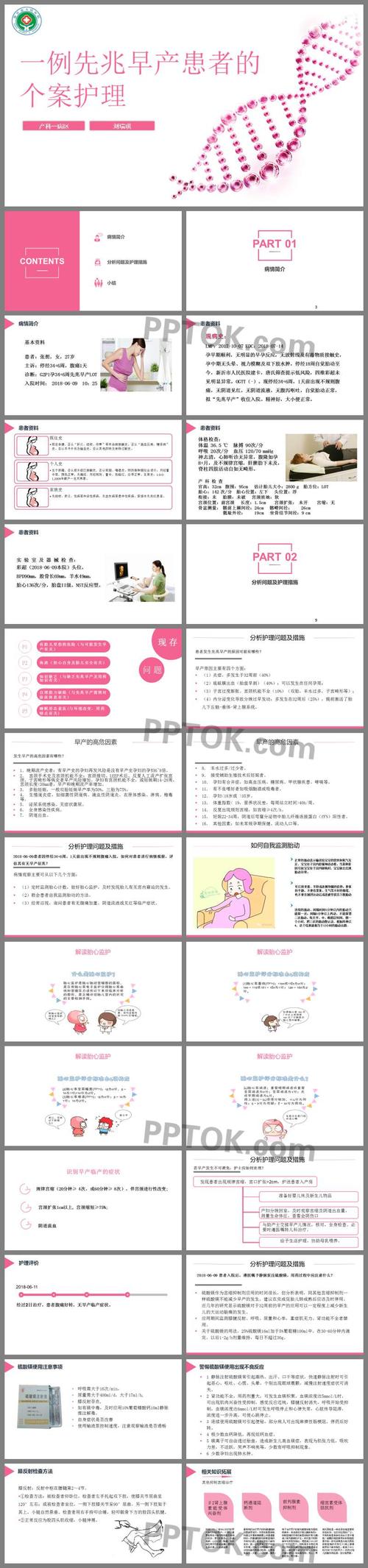 早产儿个案护理模板ppt