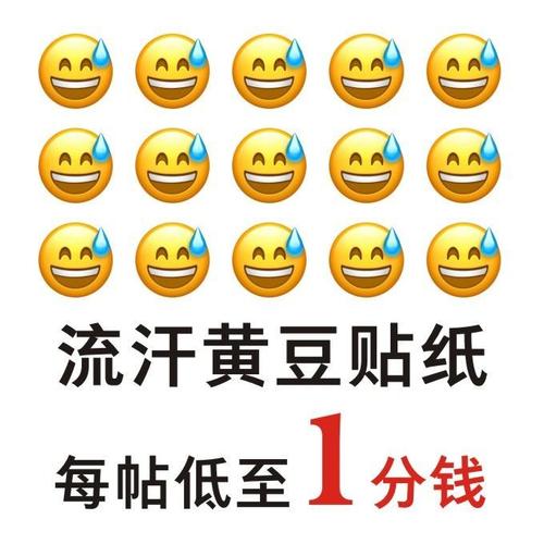 贴纸流汗黄豆emoji手账脑门防水表情emoji贴纸