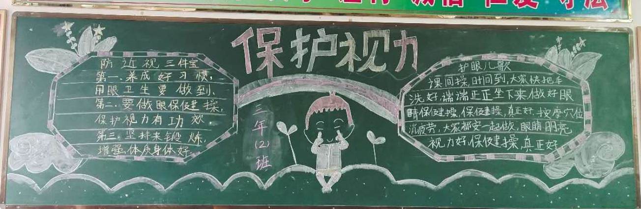 大南坂学校开展预防近视黑板报比赛