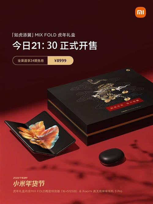 小米mixfold折叠屏虎年礼盒发布小米12系列首发即跌价