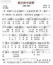 我们的中国梦