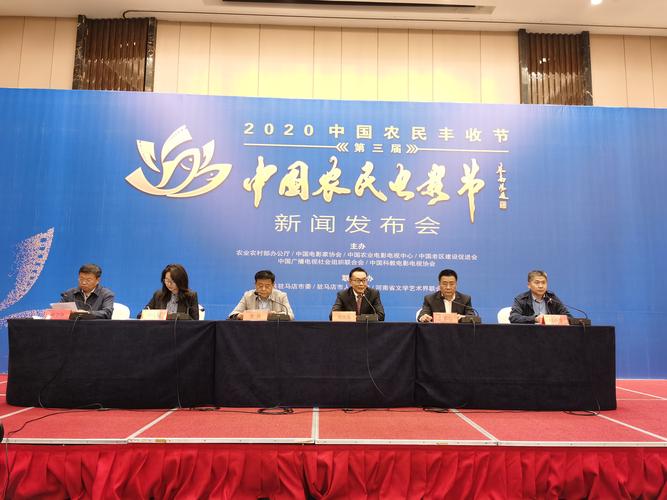 光影筑梦乡村振兴!第三届中国农民电影节在汝南开幕