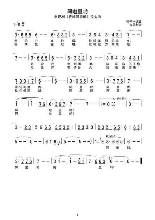 《阿啦里哟》简谱