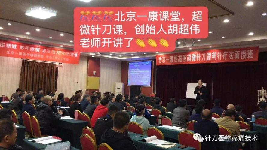 在北京举办的第55届胡超伟超微针刀圆利针培训班延期至10月在济南举办