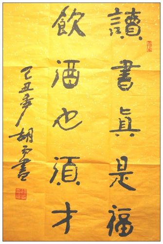胡易赠送的书法一幅