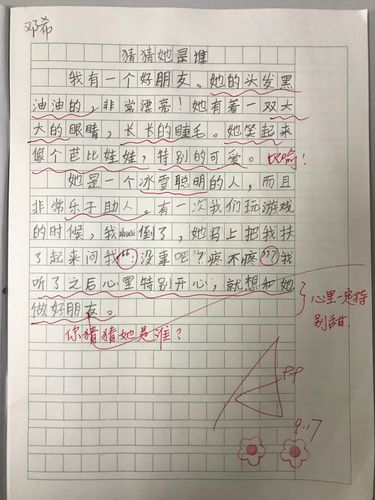 《猜猜他是谁》作文展