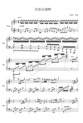 贝加尔湖畔五线谱1