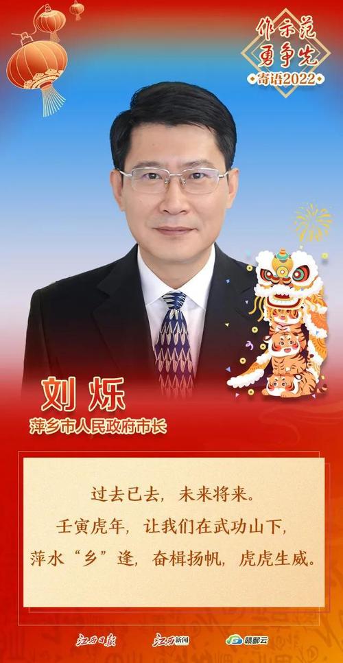 大年初五萍乡市市长刘烁新年寄语