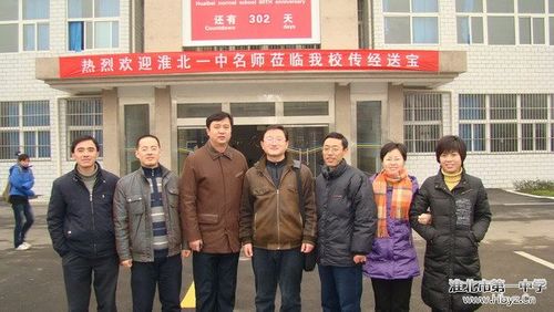 安徽省淮北市第一中学的现任领导