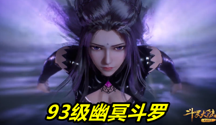 斗罗唐三101级成神时七怪清一色封号斗罗只有她在家带孩子