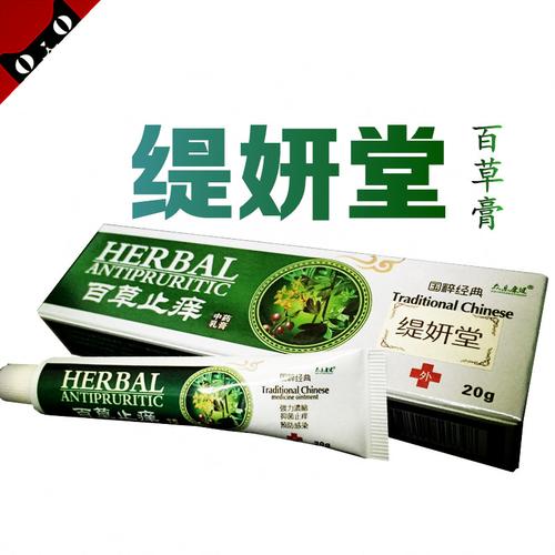 百草止痒膏乳膏众乐堂_罗浮山百草油_长安百草_ 缇妍