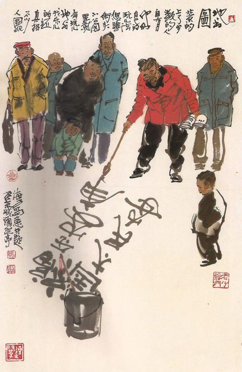 画家马海方地书图人物画作品