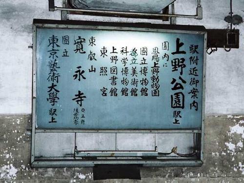 昭和30年=1955年 八十年代末九十年代初东京的一个电铁站「博物馆动物