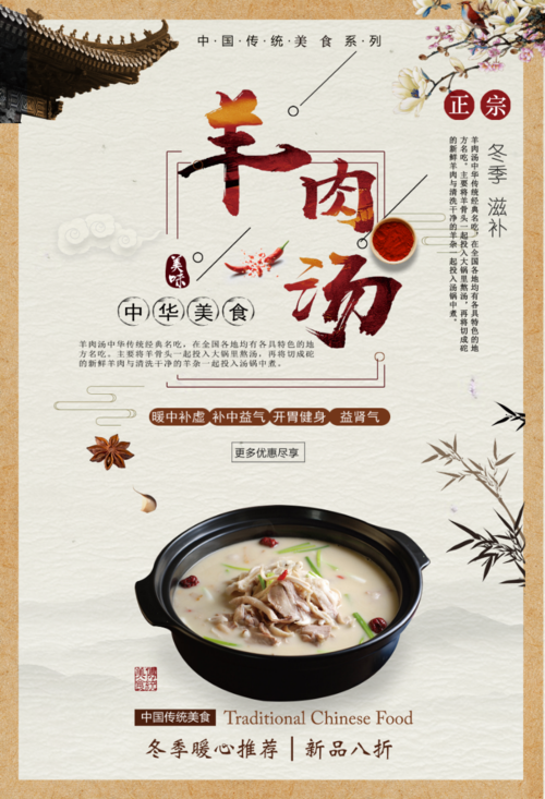 羊肉汤美食冬季滋补海报美食汤心新品益气海报模板