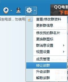 如何把qq管理员设置为群主?