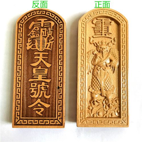 实木令牌雷公图案令牌天皇号令 花边 法物令牌浮雕雷震子图案令牌