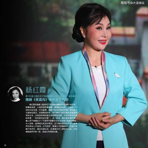 热烈祝贺河南豫剧院三团杨红霞荣获第30届上海白玉兰戏剧表演艺术奖