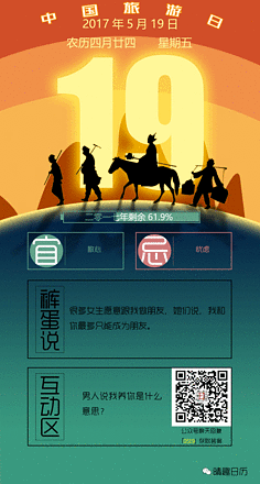 采集 晴趣日历 中国旅游日 西游记 师徒四人 剪影 夕阳  采集到 日历