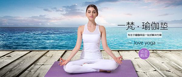 精品淘宝天猫瑜伽垫psd