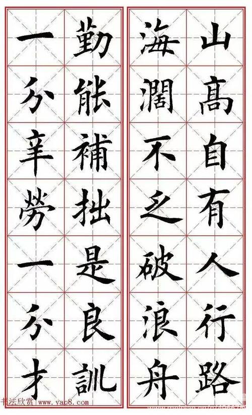 收集田英章老师楷书励志名句对联66幅