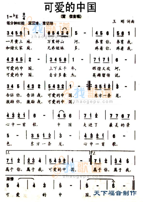 可爱的中国_可爱的中国简谱_可爱的中国吉他谱_钢琴谱-查字典简谱网