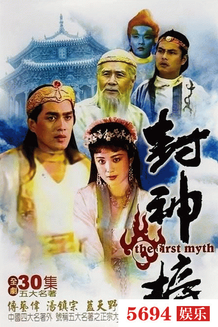 回忆80年代经典电视剧神话封神榜