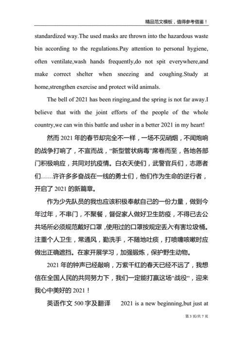 关于抗击疫情的英语作文80词doc7页