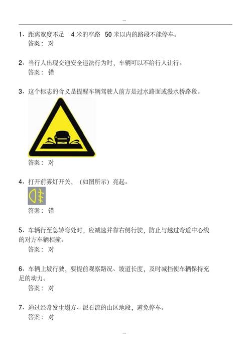 【优质文档】c1驾考宝典科目一模拟考试题
