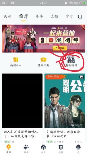 进入和平营地后找新兵特训