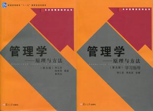 正版 周三多 管理学原理与方法 教材 辅导 第五版 复旦大学出版社商品