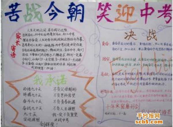 拼搏中考手抄报版面设计图:苦战今朝 笑迎中考