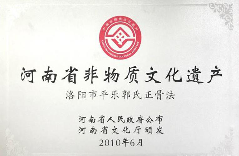 洛阳平乐郭氏正骨_平乐郭氏第五代嫡系传人郭式南(郭