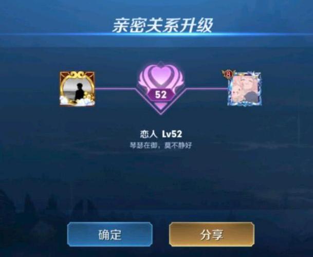 王者荣耀52级的亲密度等级你见过吗网友自曝父母的情侣等级超高