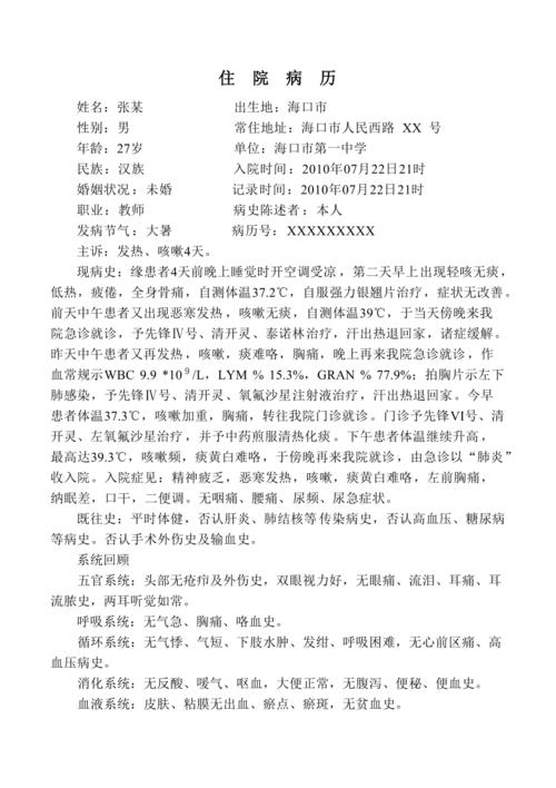 中医大病历模板