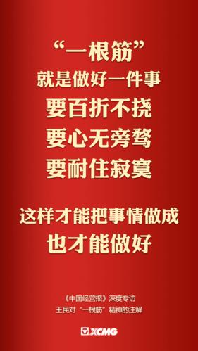【企业】"一根筋"的徐工态度!