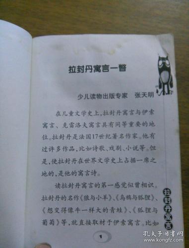 拉封丹寓言