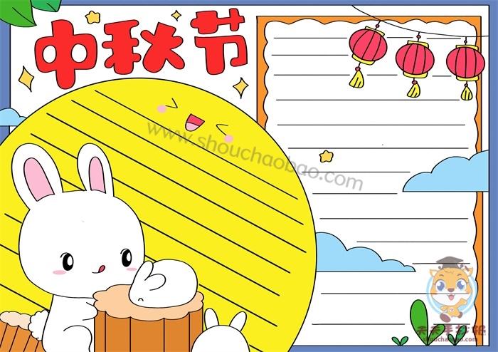 最漂亮的中秋节手抄报教程,中秋手抄报既简单又好看