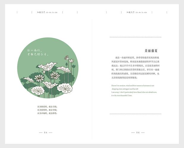 画册扉页页面设计