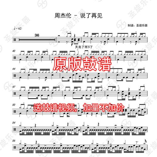 说了再见架子鼓鼓谱 周杰伦
