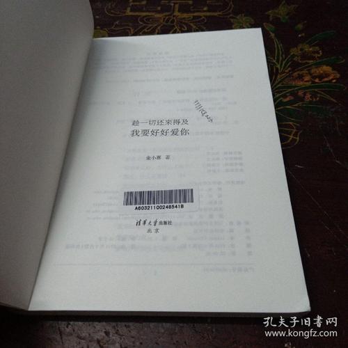 趁一切还来得及,我要好好爱你