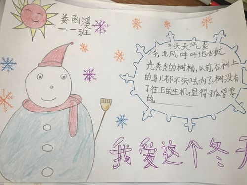冬天来了,西门里小学一年级一班手抄报优秀作品展