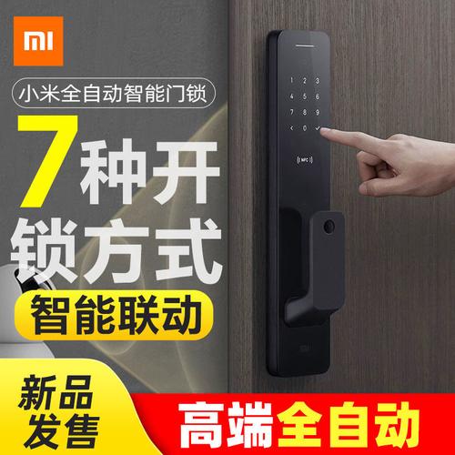 小米全自动门锁指纹锁智能门锁推拉密码锁家用防盗门nfc米家联动