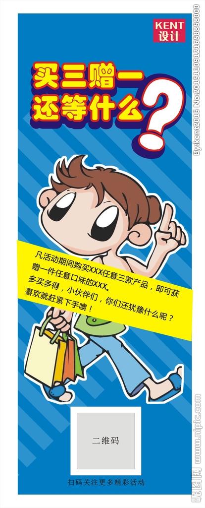 买三赠一宣传展架海报设计图片