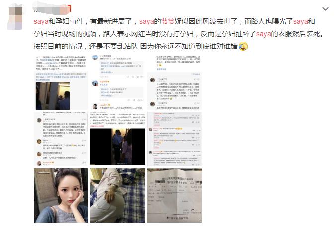 saya爷爷去世 saya疑似洗白?