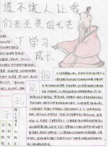 我读先秦诸子手抄报