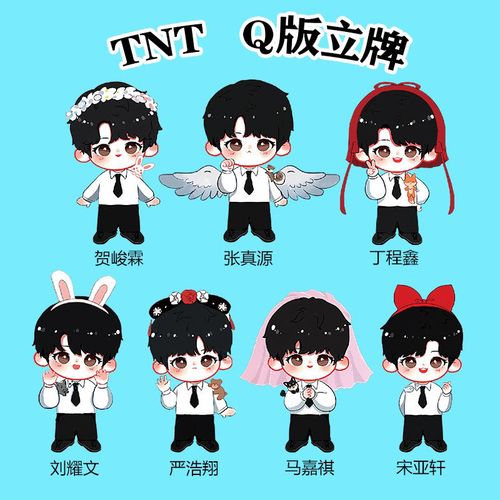 TNT时代少年团人物卡通,时代少年团画 tnt时代少年团刘耀文宋亚轩马嘉祺严浩翔张真源周边q版人形立牌