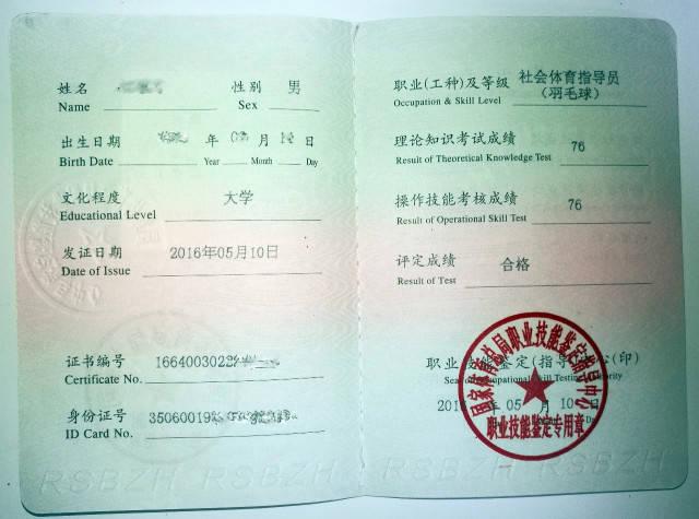 "羽毛球国家职业资格证书"由国家人力资源和社会保障部统一印制,国家