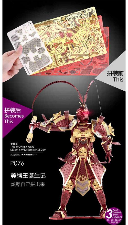 孙悟空模型 美猴王