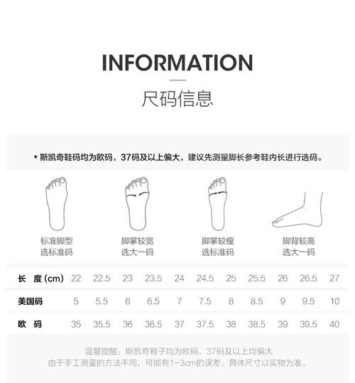 nformation尺码信息斯凯奇鞋码均为欧码,37码及以上偏大,建议先测量脚