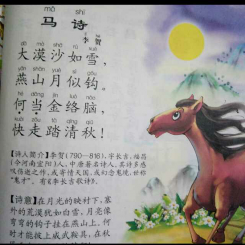 马诗——李贺
